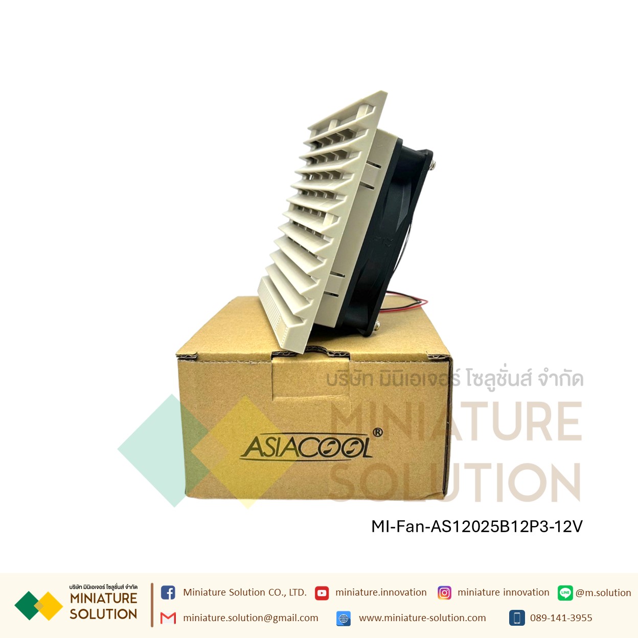 พัดลมระบายความร้อนในตู้คอนโทรล Fan with Filter (Size 148.5x148.5x28 mm. / Hole Size 122x122mm / ขนาดพัดลม 120x120x25 mm / Model AS12025B12P3-12V gray net / DC12V / ZL803 )