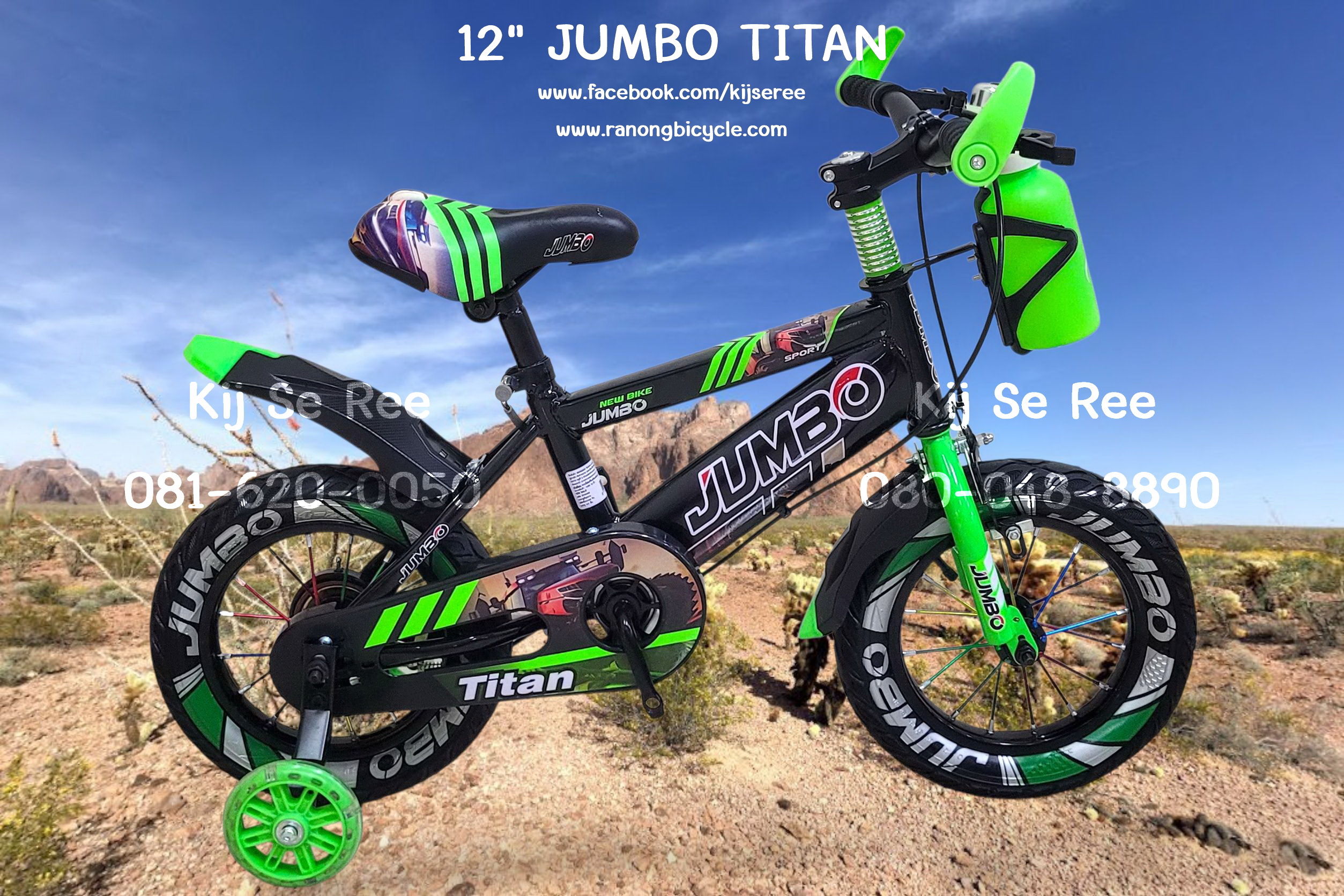 จักรยาน 12" JUMBO รุ่น TITAN