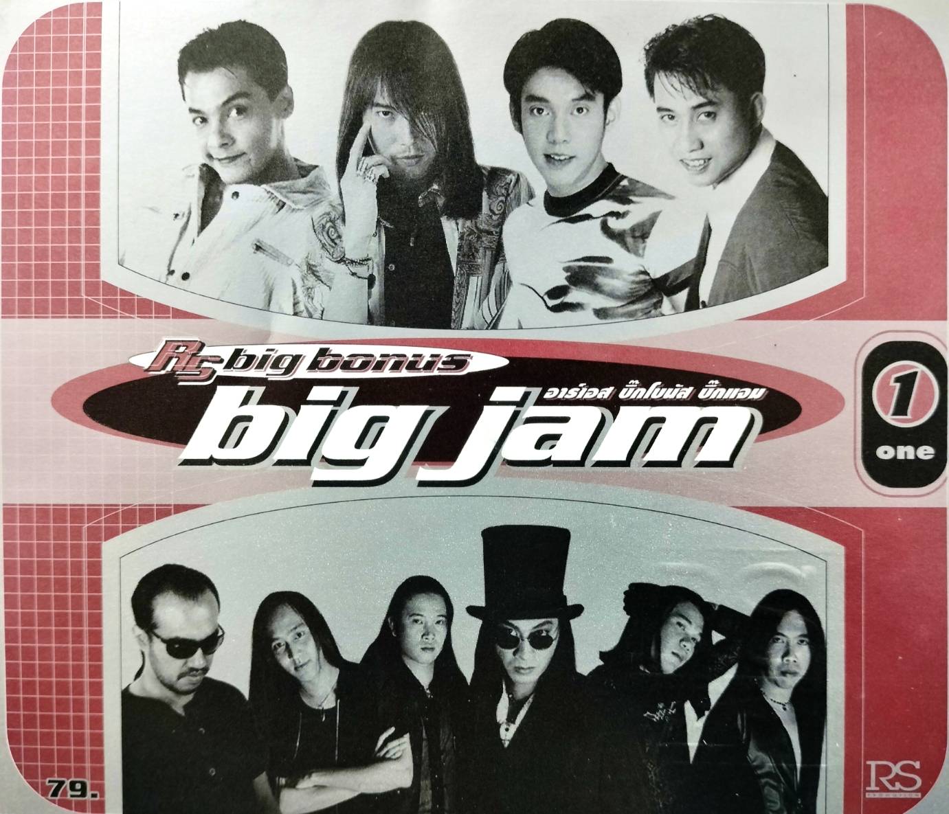 RS – RS Big Bonus Big Jam Vol.1 / แผ่นดี / โค้ด SMA