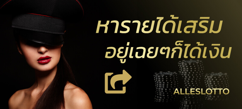 หารายได้เสริม