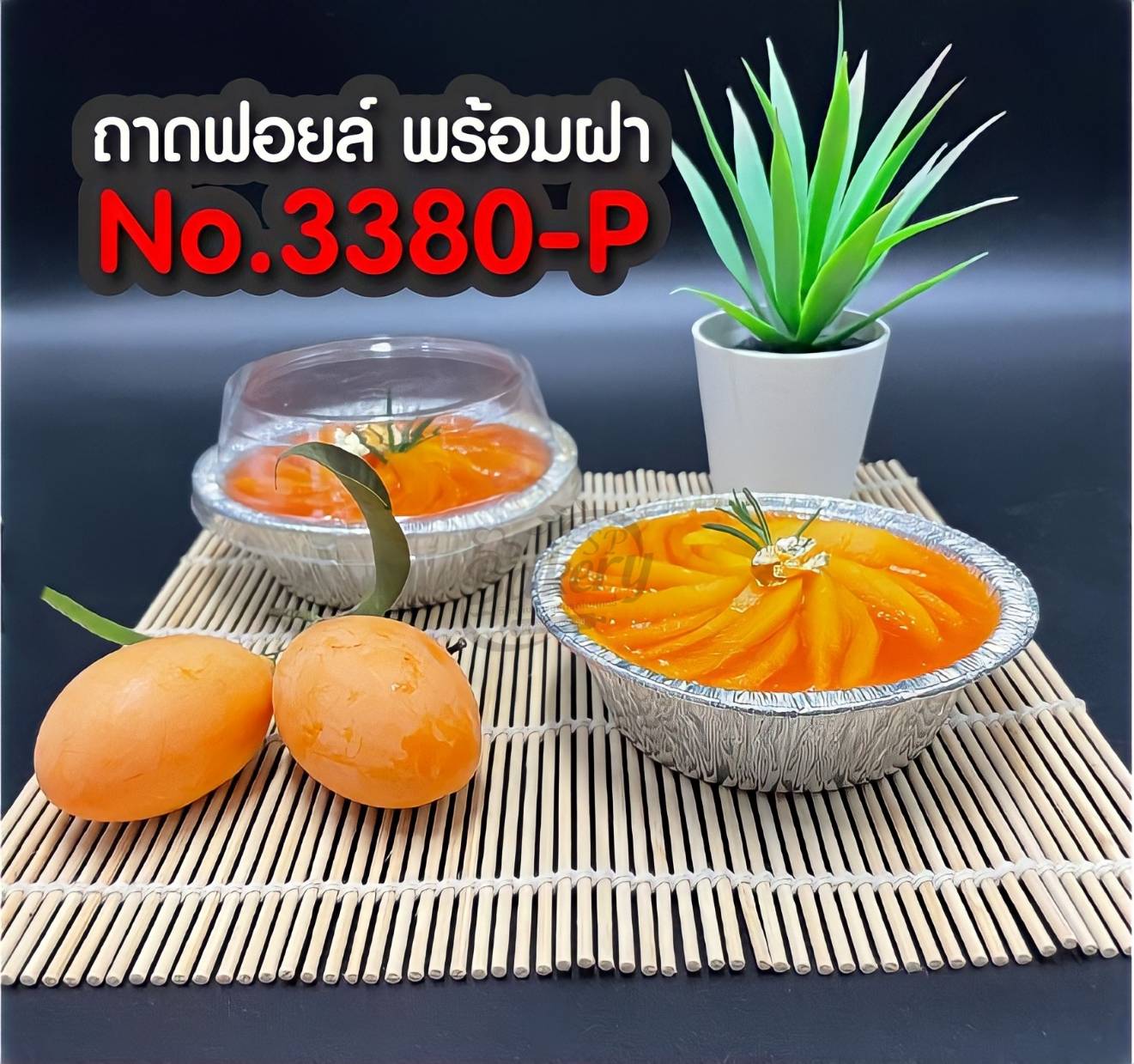 ถ้วยฟอยล์ 3380-P พร้อมฝา ถาดฟอยล์ Star Products บรรจุ 5 ชิ้น/แพ็ค