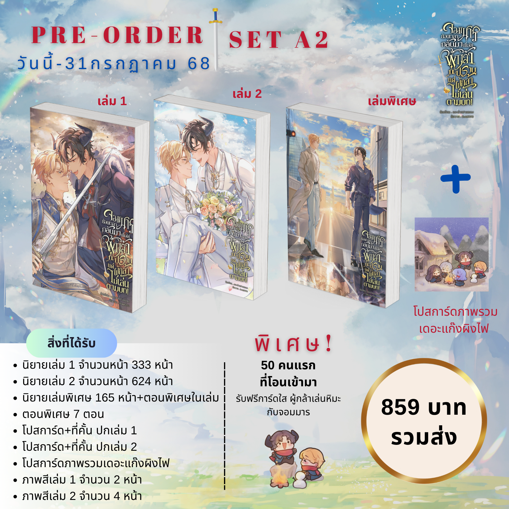 จอมมารย้อนเวลากลับมาเพื่อให้ผู้กล้าปราบ แต่ผู้กล้าไม่เล่นตามบท