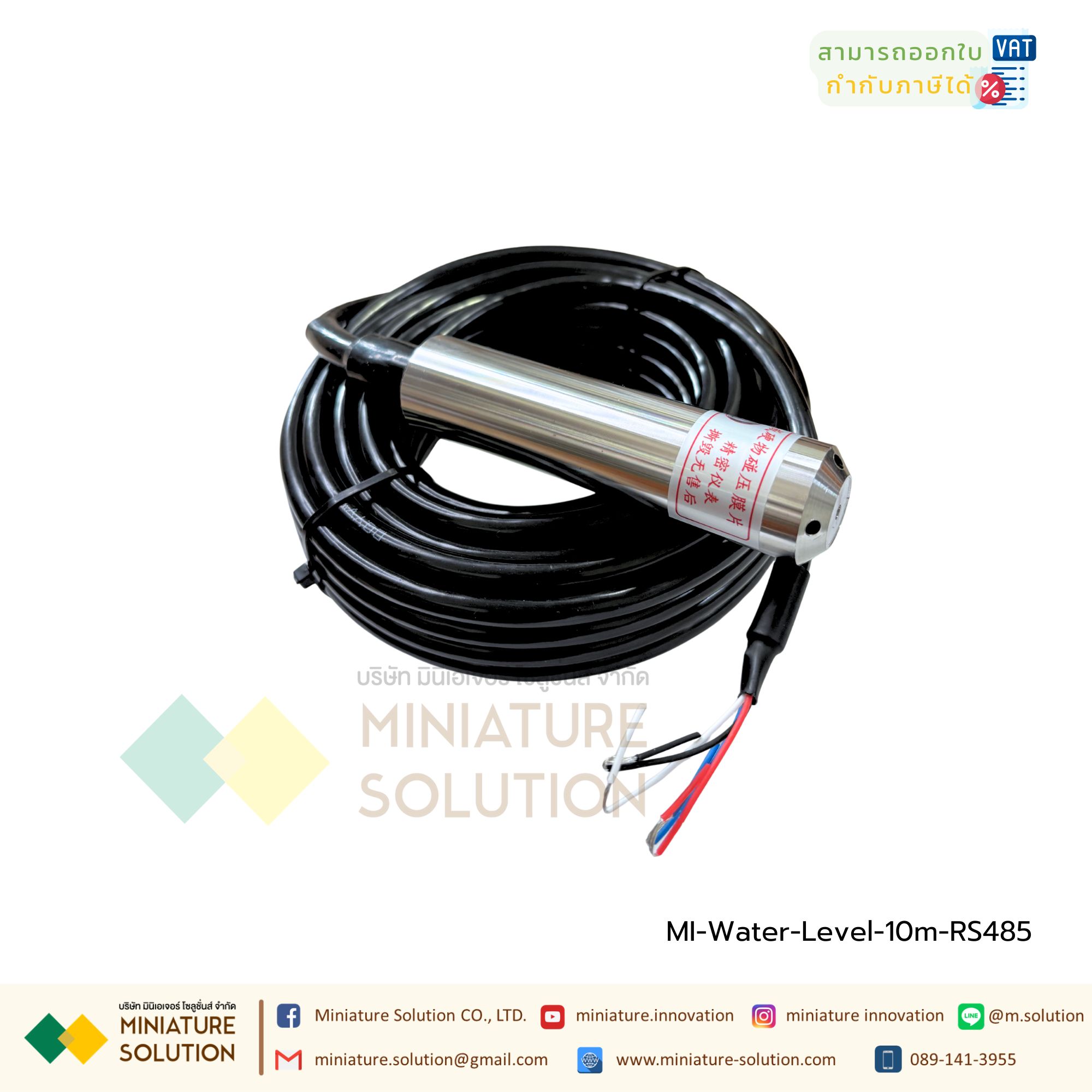 เซนเซอร์วัดระดับน้ำ Liquid level sensor transmitter probe : Normal range 5 meter RS485 เซนเซอร์วัดระดับน้ำหรือของเหลว (10m waterproof and anti-corrosion line) (0-10M)