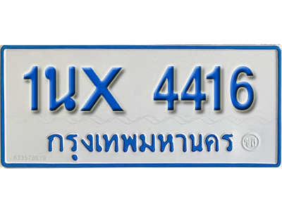 จองทะเบียนรถตู้ 4416 – ทะเบียนรถตู้ 4416 ทะเบียนรถตู้ 11 ที่นั่ง ป้ายขาวฟ้า หมวดใหม่ จากกรมขนส่ง