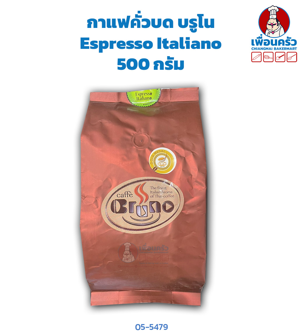 กาแฟคั่วบด บรูโน Bruno Coffee Beans (Grounded) Espresso Italiano 500 กรัม (05-5479)
