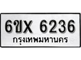 รับจองทะเบียน 6236 – ทะเบียนรถเลข 6236 หมวดใหม่เลขถูกใจจากกรมขนส่ง