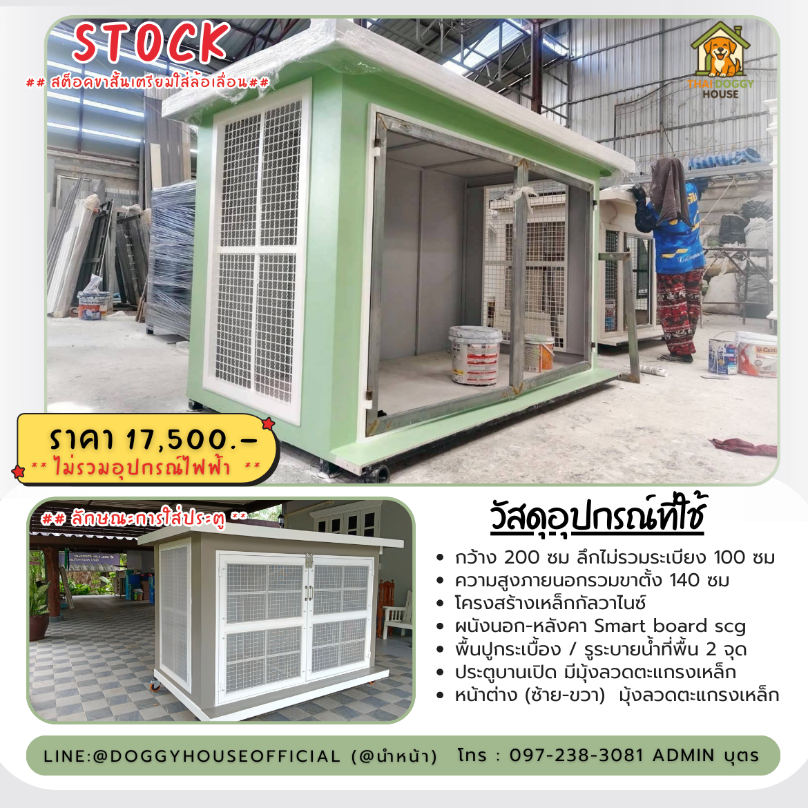 🏡บ้านหมา บ้านแมว มุ้งลวดตะแกรงเหล็ก แบบบ้าน Box Style 🐶🐱