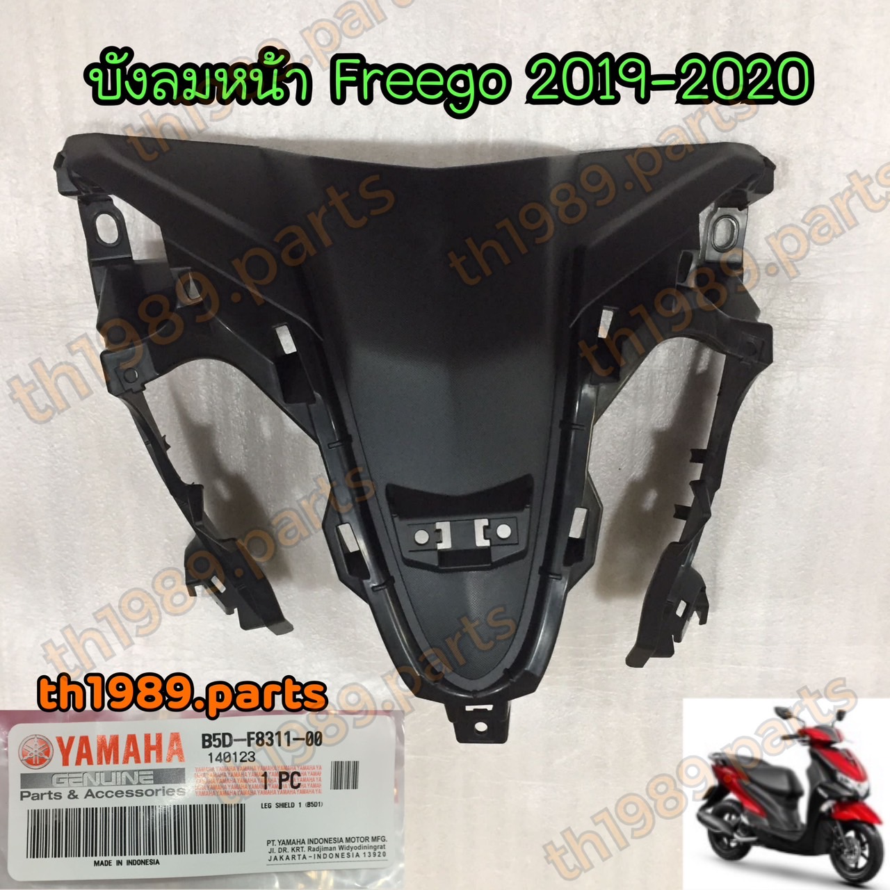 B5D-F8311-00 บังลมหน้า FREEGO 2019-2020 อะไหล่แท้ YAMAHA