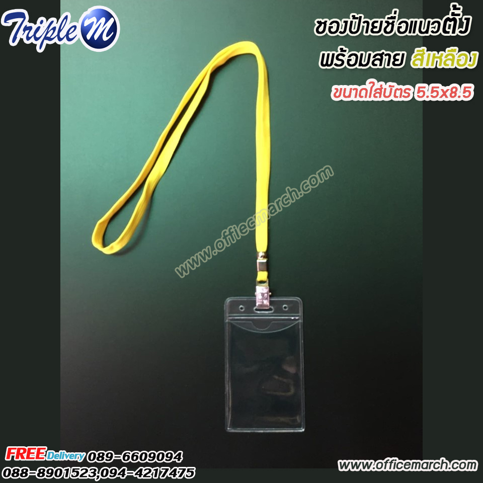 ซองป้ายชื่อพลาสติก 6x9 cm.พร้อมสายคล้อง แนวตั้ง