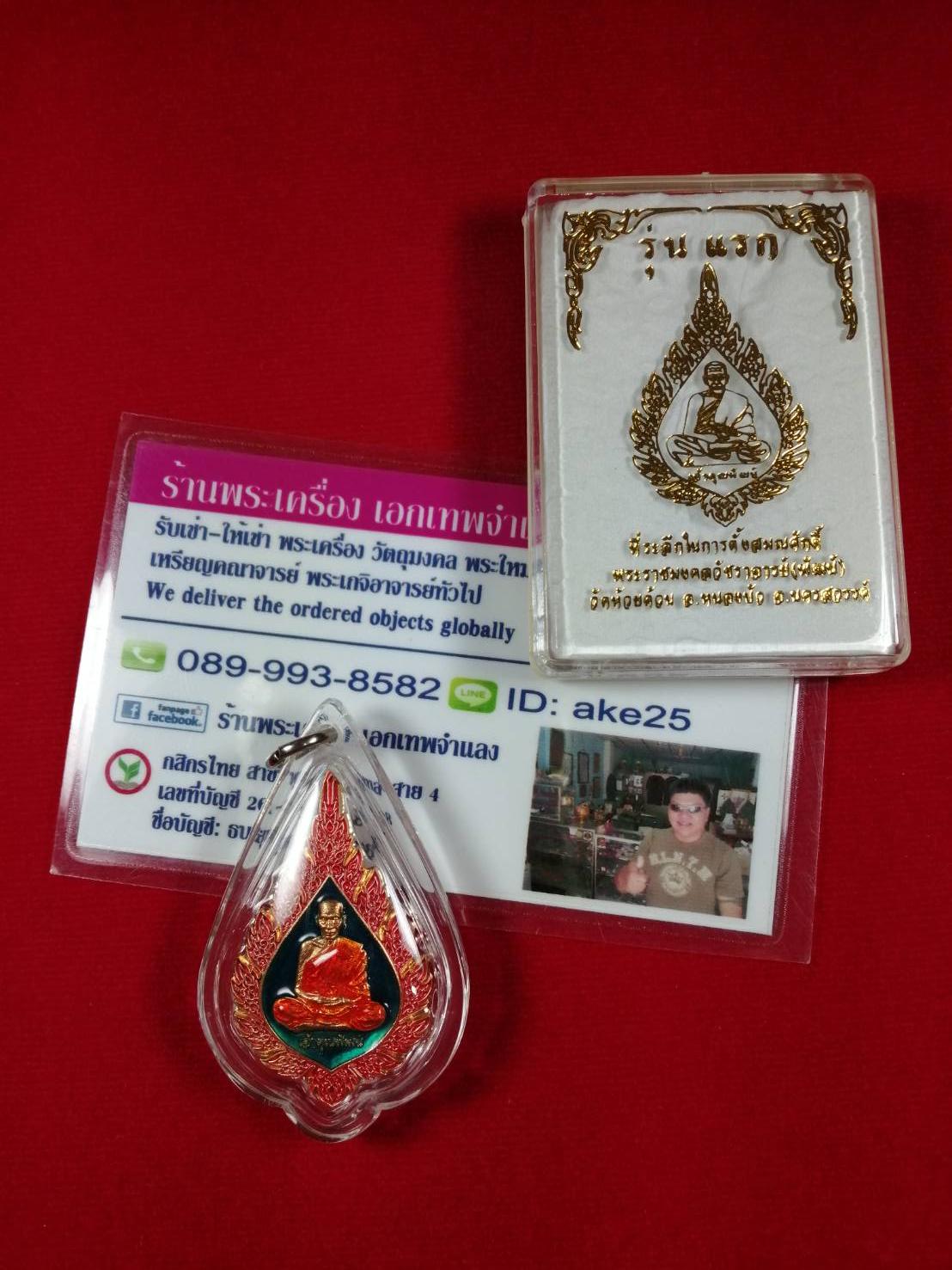 เหรียญรุ่นฉลองสมณศักดิ์(2) พิมพ์พัดยศ หลวงพ่อพัฒน์ วัดห้วยด้วน นครสวรรค์ เนื้อทองทิพย์ ลงยา 3 สี ปี 2564