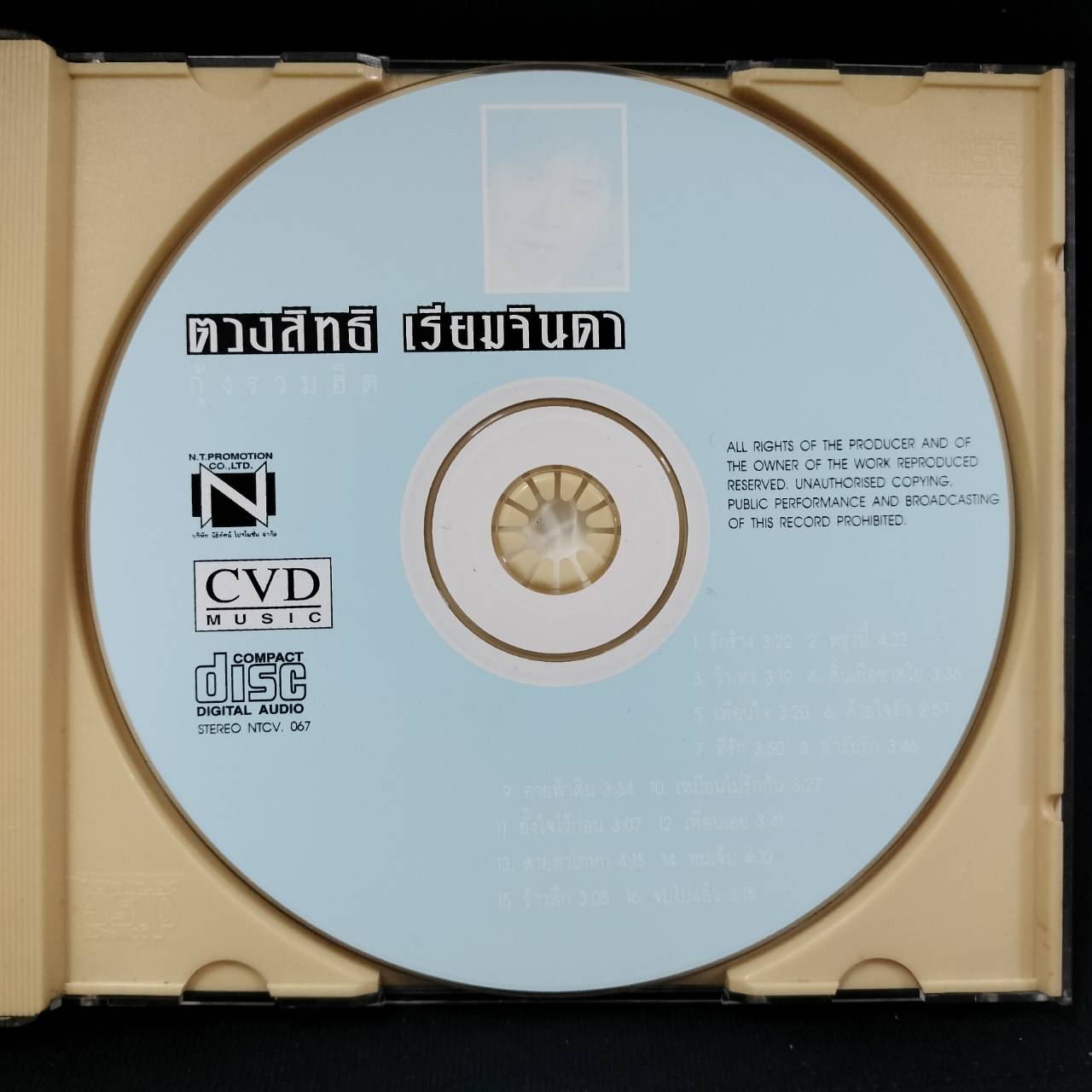 กุ้ง ตวงสิทธิ์ เรียมจินดา – กุ้งรวมฮิต / ปกมีจุดเหลือง / แผ่นดี