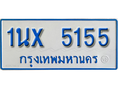 จองทะเบียนรถตู้ 5155 – ทะเบียนรถตู้ 5155 ทะเบียนรถตู้ 11 ที่นั่ง ป้ายขาวฟ้า หมวดใหม่ จากกรมขนส่ง