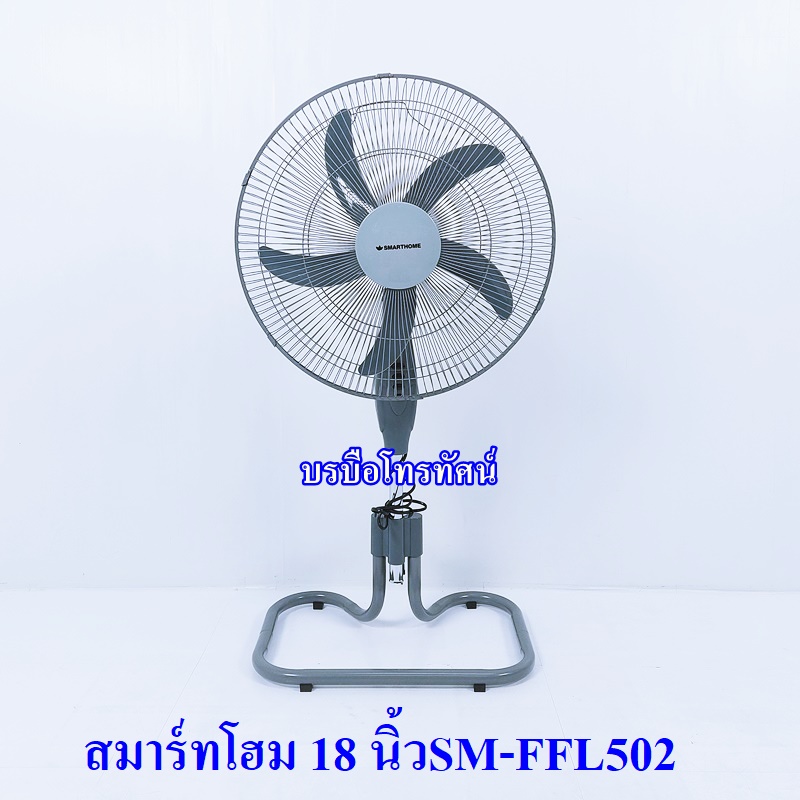 พัดลมอุตสาหกรรม HATARI, มิตซูมารุ, LS ตั้งพื้นขากลม พัดลมโรงงาน