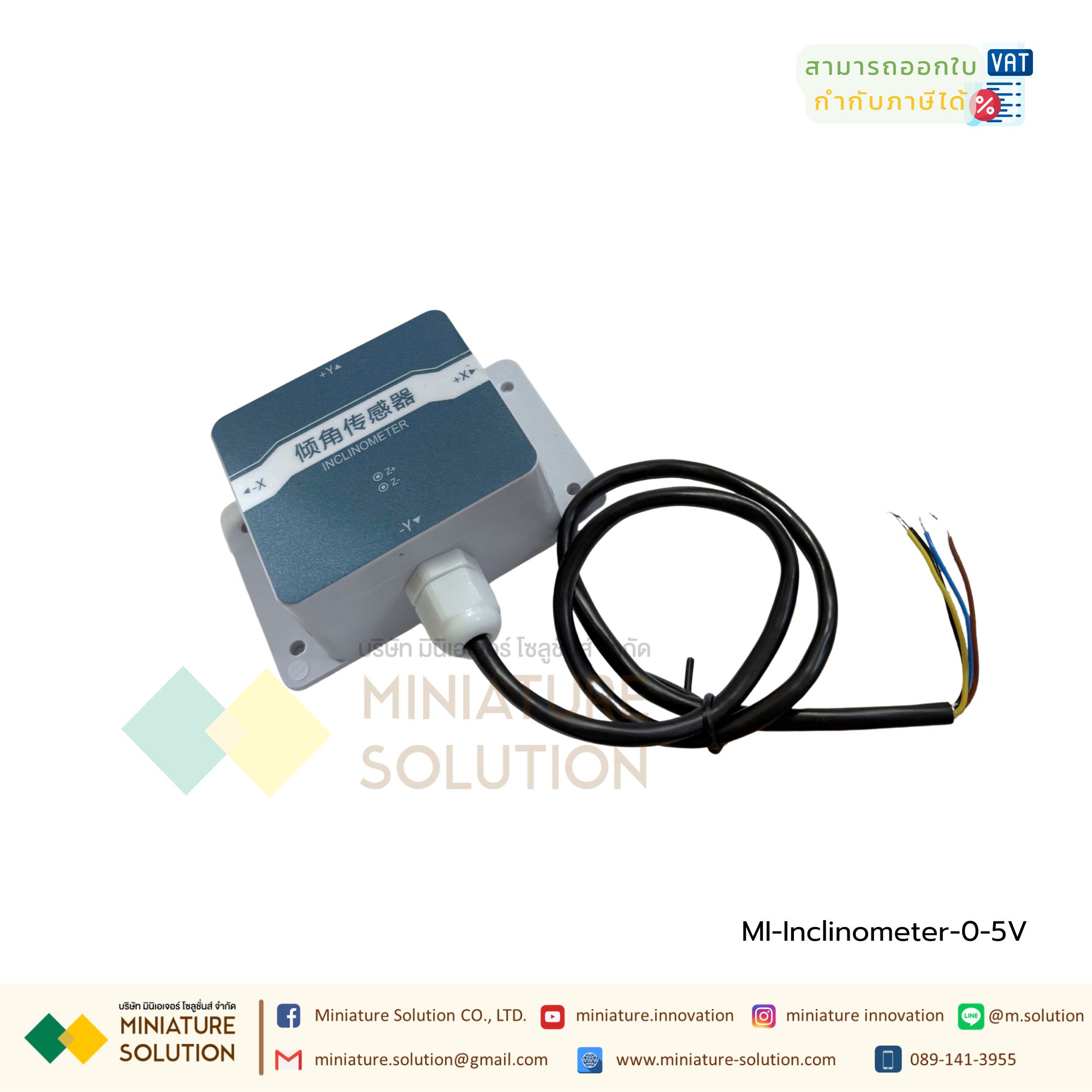 เซนเซอร์วัดความเอียง 0-5V (Inclination sensor) Tilt sensor high-precision Dual-Axis Inclinometer 0-5V