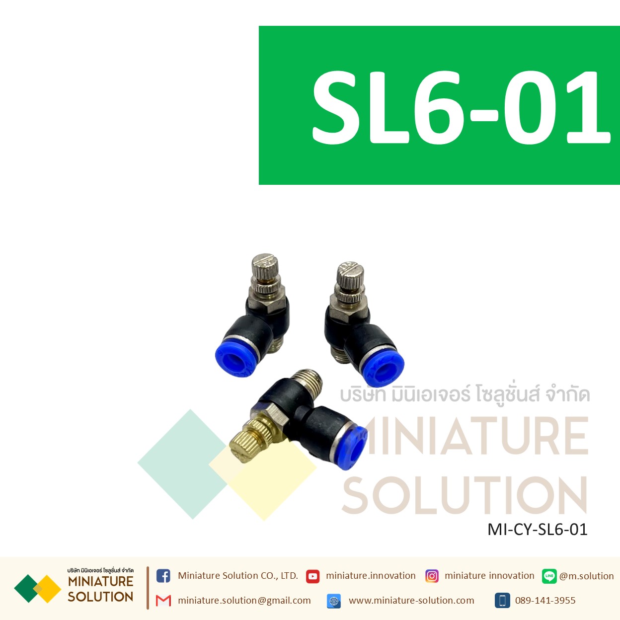 ข้อต่อลม ฟิตติ้งลม วาล์วปรับลม ข้อต่อปรับลมงอ 90 ขนาดสายเสียบ SL6-01/02/03/04/M5 SL8-01/02/03/04 1-4 หุน