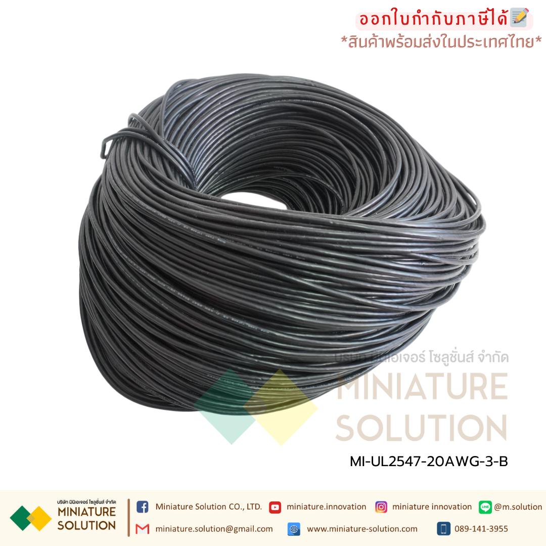 (ราคาต่อ 1 เมตร) สายสัญญาณ multi-core shielded wire UL2547 สายสีดำ