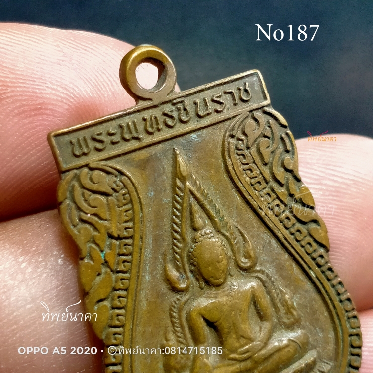 No187.เหรียญพระพุทธชินราช วัดพระศรีรัตนมหาธาตุวรมหาวิหาร วัดใหญ่ อ.เมือง จ.พิษณุโลก