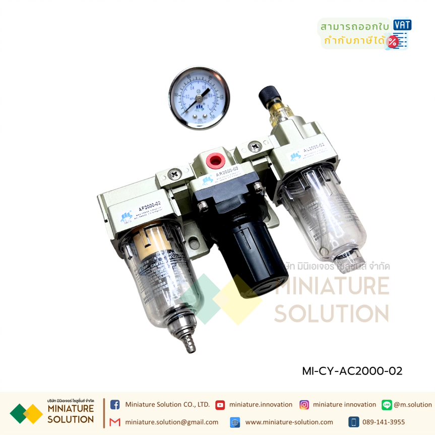 AC2000-02 ชุดกรองลม ชุดดักน้ำ-น้ำมัน แบบ 3 ตอน AF AR AL Manual Drain 3 Unit FRL Combination (Filter Regulator Lubricator)