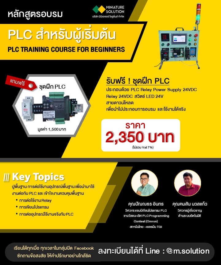 หลักสูตรอบรม PLC สำหรับผู้เริ่มต้น PLC Training Course for Beginners