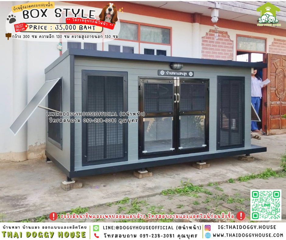 🏡บ้านหมา มีมุ้งลวดตะแกรงเหล็ก แบบบ้าน 𝐁𝐨𝐱 𝐒𝐭𝐲𝐥𝐞 🐶🐾