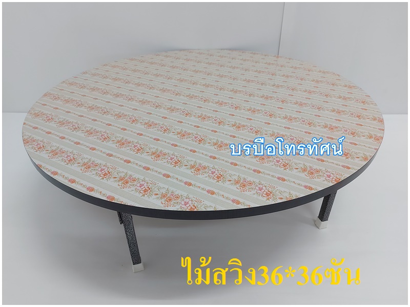โต๊ะญี่ปุ่นหน้าโต๊ะกลม 36*36 ขาสีระเบิด หน้าโต๊ะไม้เพาะโครงหนาเคลือบพลาสติก