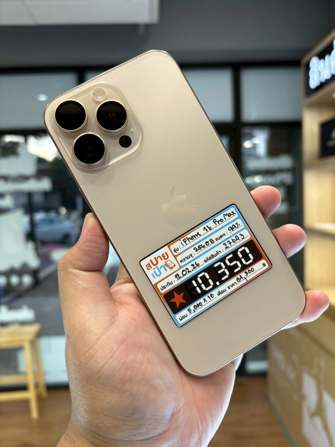 iPhone 16 Pro Max 256GB Desert Titanium