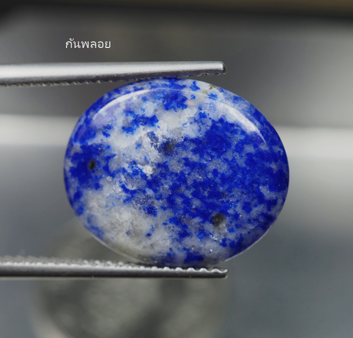 ลาพิส ลาซูลีสีฟ้า (Blue Lapis Lazuli) 10.10 กะรัต