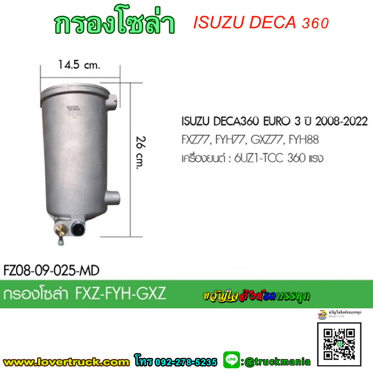 กรองโซล่า ISUZU DECA 360