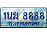 ทะเบียนรถ 1นฆ 8888 - ผลรวมดี 41 - สะกดทุกสายตา เลขที่ใช่สำหรับรถคุณ ของพร้อมส่งมอบ