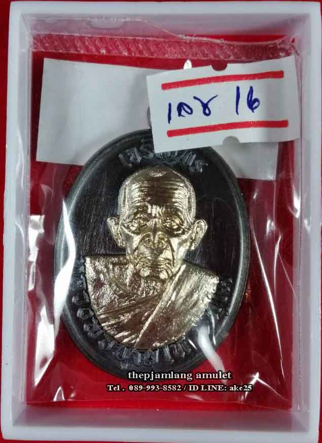 เหรียญเจริญพร 8 รอบ(1) พ่อท่านบุญให้ วัดท่าม่วง นครศรีธรรมราช เนื้อทองแดง รมดำ หน้ากาก อัลปาก้า ปี 2567