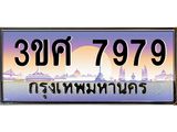ทะเบียนรถ 7979 - 3ขศ 7979 ผลรวมดี 44 - เลขที่ใช่สำหรับรถคุณ ของพร้อมส่งมอบ