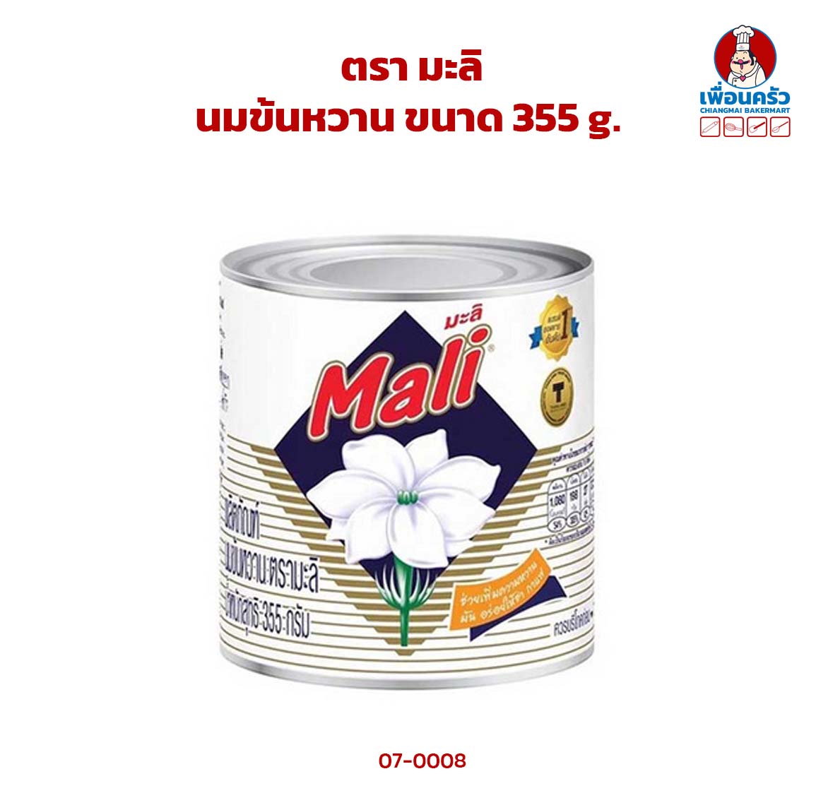นมข้นหวาน ตรา มะลิ ขนาด 355 g. (07-0008)