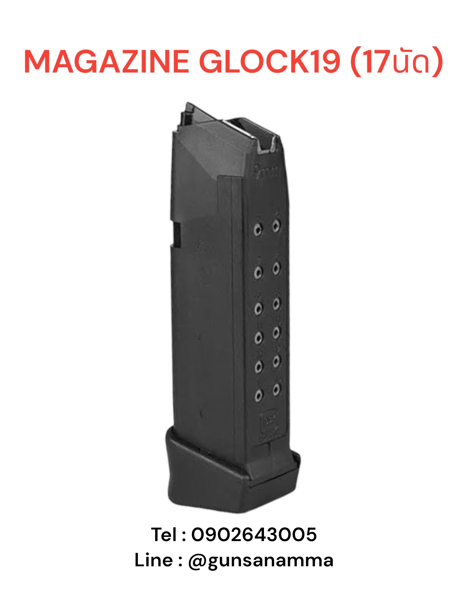 แม็กกาซีนปืน (Magazine) GLOCK19 PLUS(17นัด)
