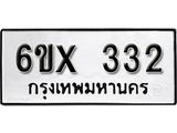 จองทะเบียน 332 – ทะเบียนรถเลข 332 หมวดใหม่เลขถูกใจจากกรมขนส่ง