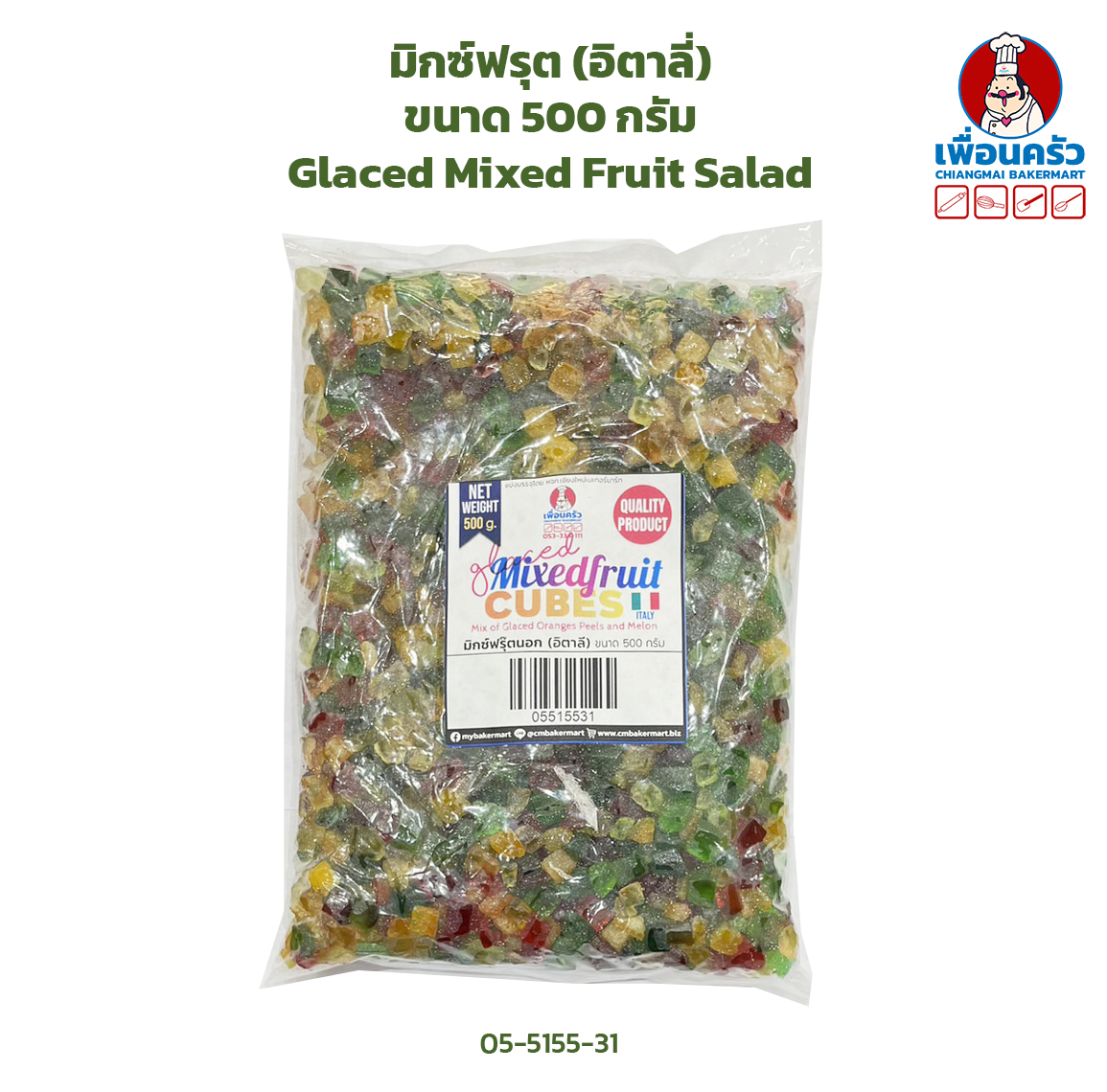 มิกซ์ฟรุต (อิตาลี่) ขนาด 500 กรัม Glaced Mixed Fruit Salad 500 g. (05-5155-31)