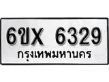 รับจองทะเบียน 6329 – ทะเบียนรถเลข 6329 หมวดใหม่เลขถูกใจจากกรมขนส่ง