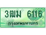 ทะเบียนรถ 6116 - 3ฒม 6116 - เลขที่ใช่สำหรับรถคุณ ของพร้อมส่งมอบ