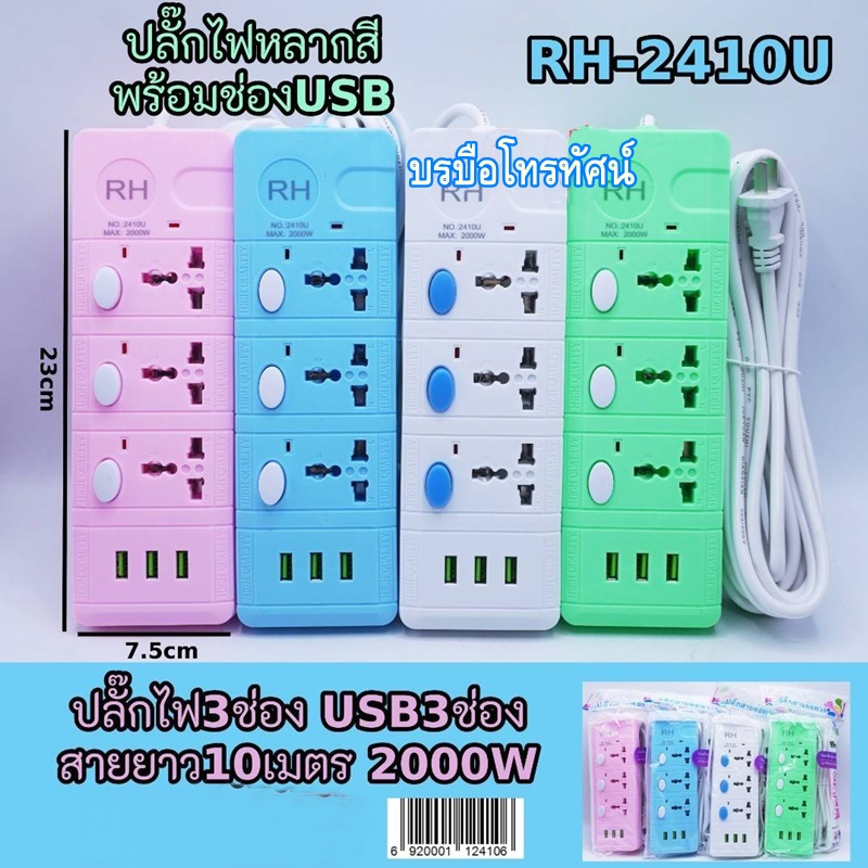 ปลั๊กไฟ ต่อพ่วง ปลั๊กรางมีUSB ปลั๊กพ่วง ปลั๊กไฟสำหรับช่างมีกันกระแทก ชาร์จโทรศัพท์
