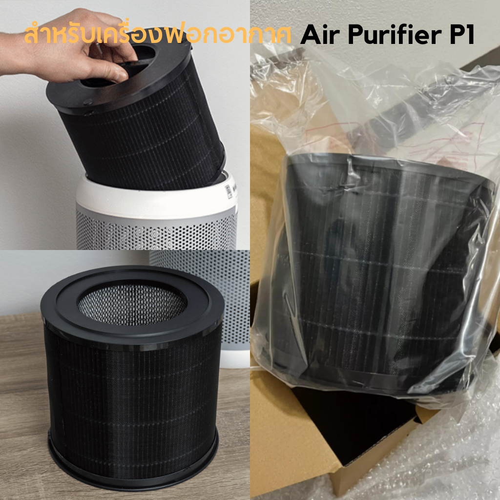 ไส้กรองอากาศ Smartmi P1 รุ่น SM0006 สำหรับ เครื่องฟอกอากาศ Smartmi Air Purifier Filter