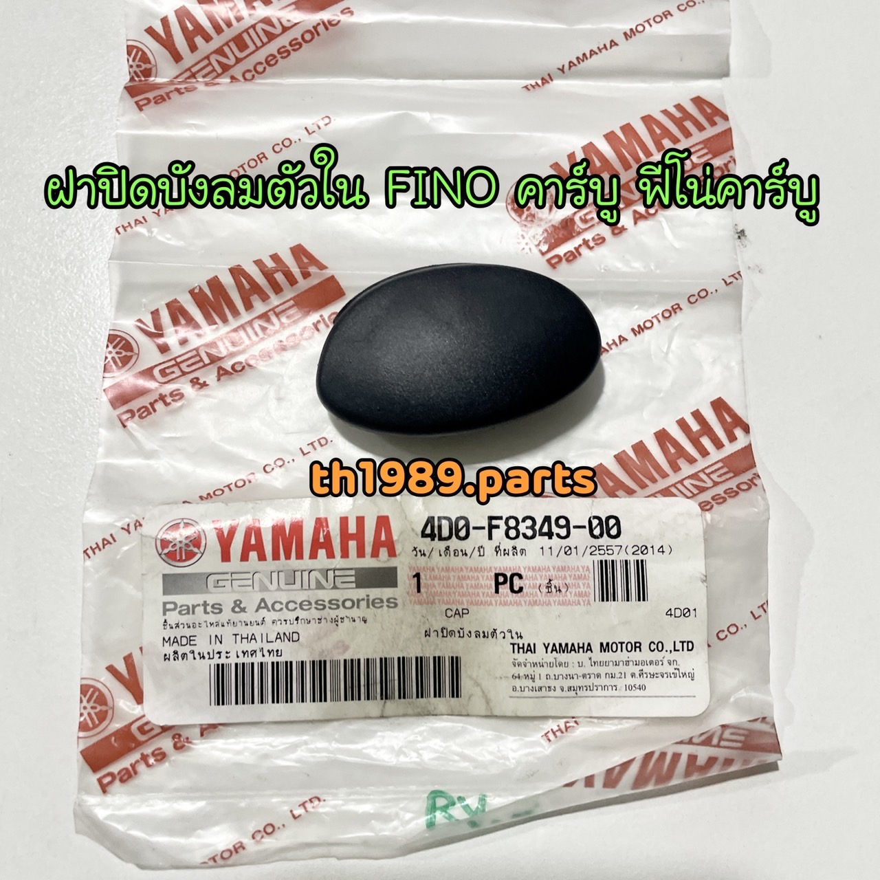 4D0-F8349-00 ฝาปิดบังลมตัวใน FINO คาร์บู ฟีโน่คาร์บู อะไหล่แท้ YAMAHA