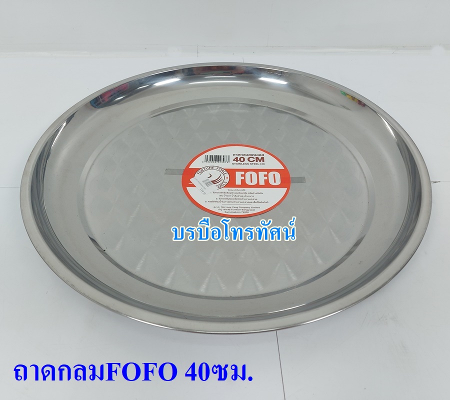 ถาดใส่อาหาร ถาดวัด ถาดสำหรับใส่ขนม ตะแกรงเตาปิ้งย่าง ตะแกรงสำหรับปิ้งย่าง