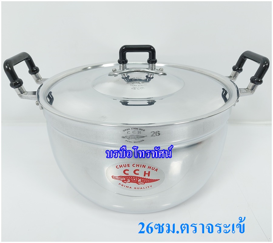 หม้อต้ม หม้อ2หู หม้อแกง หม้ออลูมิเนียม หม้อต้มขนาดใหญ่