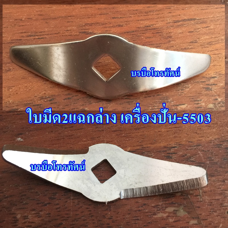 อะไหล่เครื่องปั่น อะไหล่ใบมีด จานล็อก ยาง ลูกปืน JTL/BD-5503 ออกซิเจนTG-02 เครื่องปั่นน้ำผลไม้