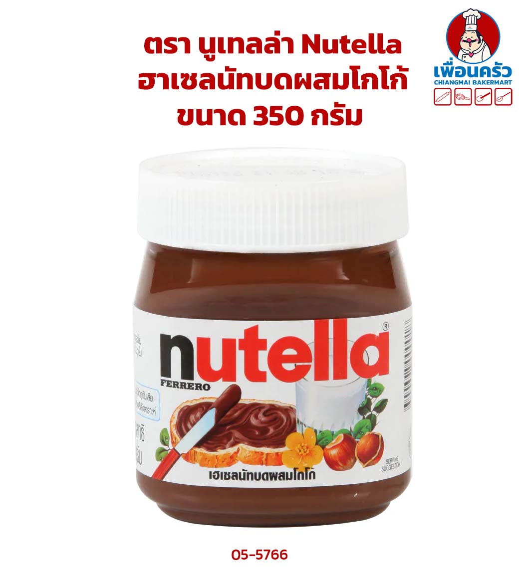 Nutella ฮาเซลนัทบดผสมโกโก้ ตรา นูเทลล่า ขนาด 350 กรัม (05-5766)