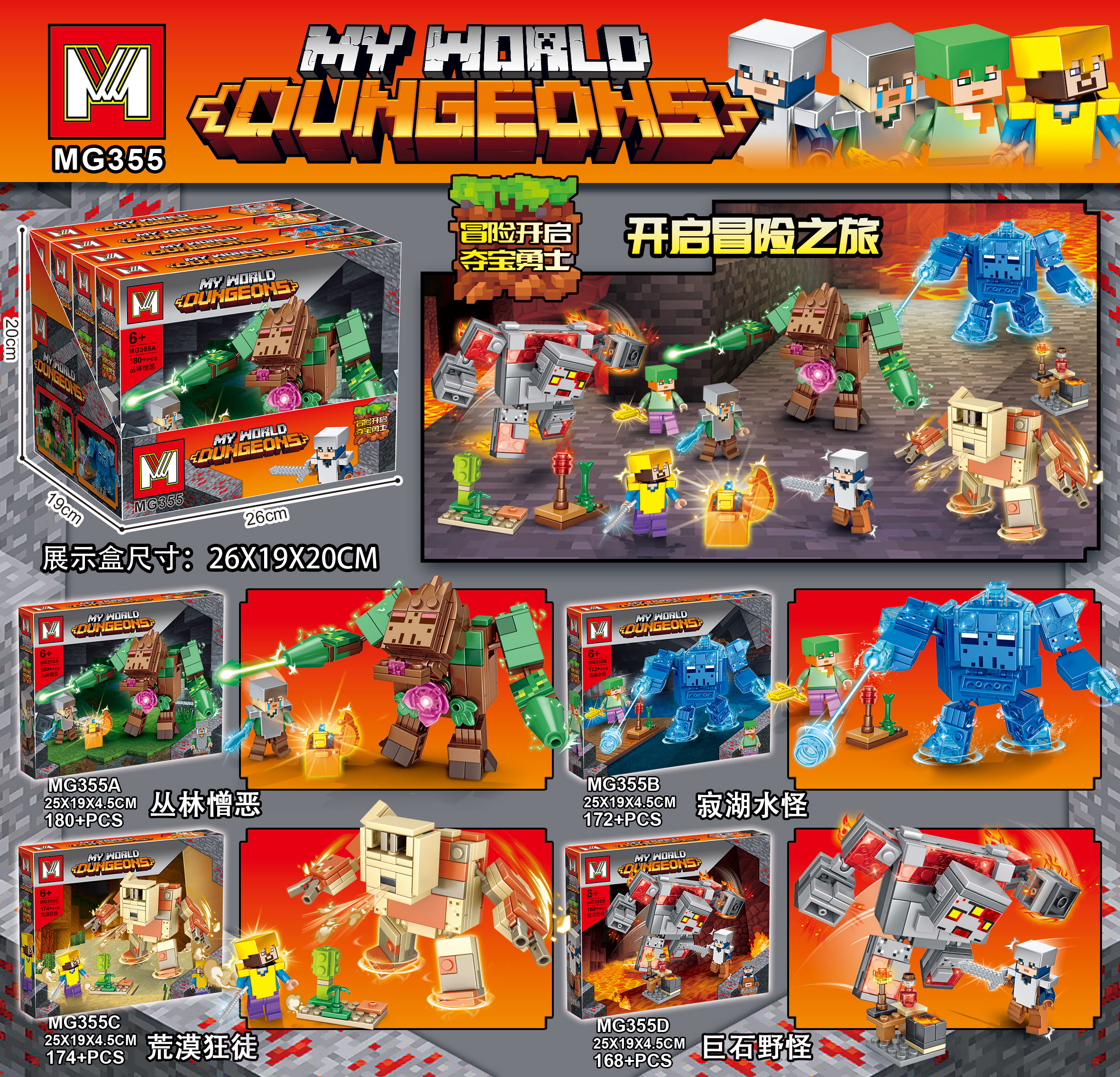 เลโก้จีน MG 355 ชุด My World Dungeons