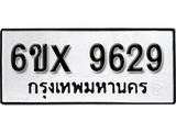 รับจองทะเบียน 9629 – ทะเบียนรถเลข 9629 หมวดใหม่เลขถูกใจจากกรมขนส่ง