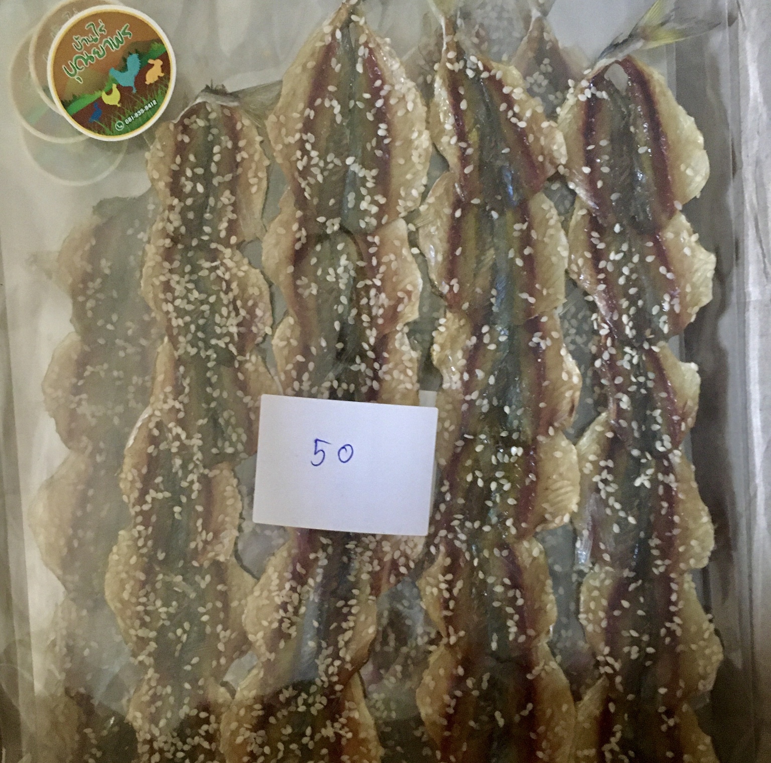 ปลาหวาน(งา) ราคาห่อละ 50 บาท