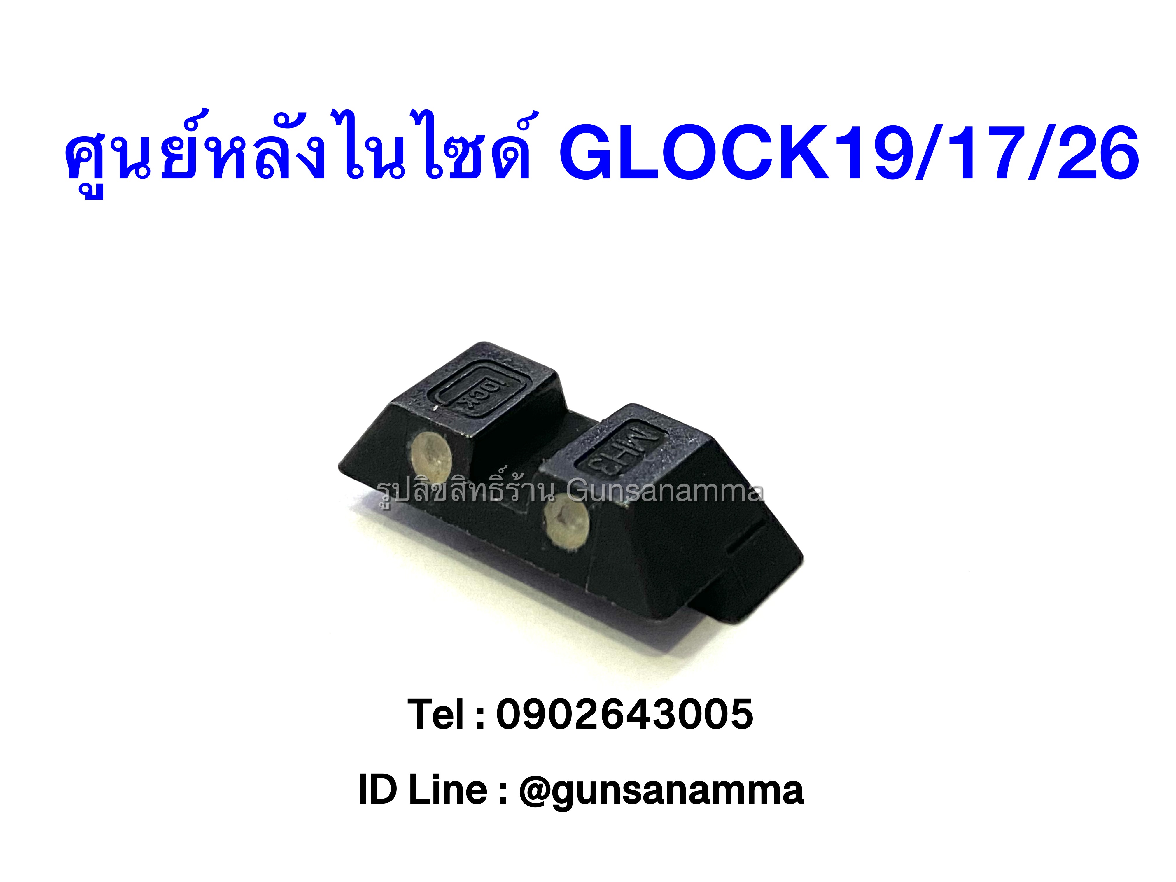 ศูนย์หลังไนไซด์ GLOCK19/17/26/34 (งานแท้)