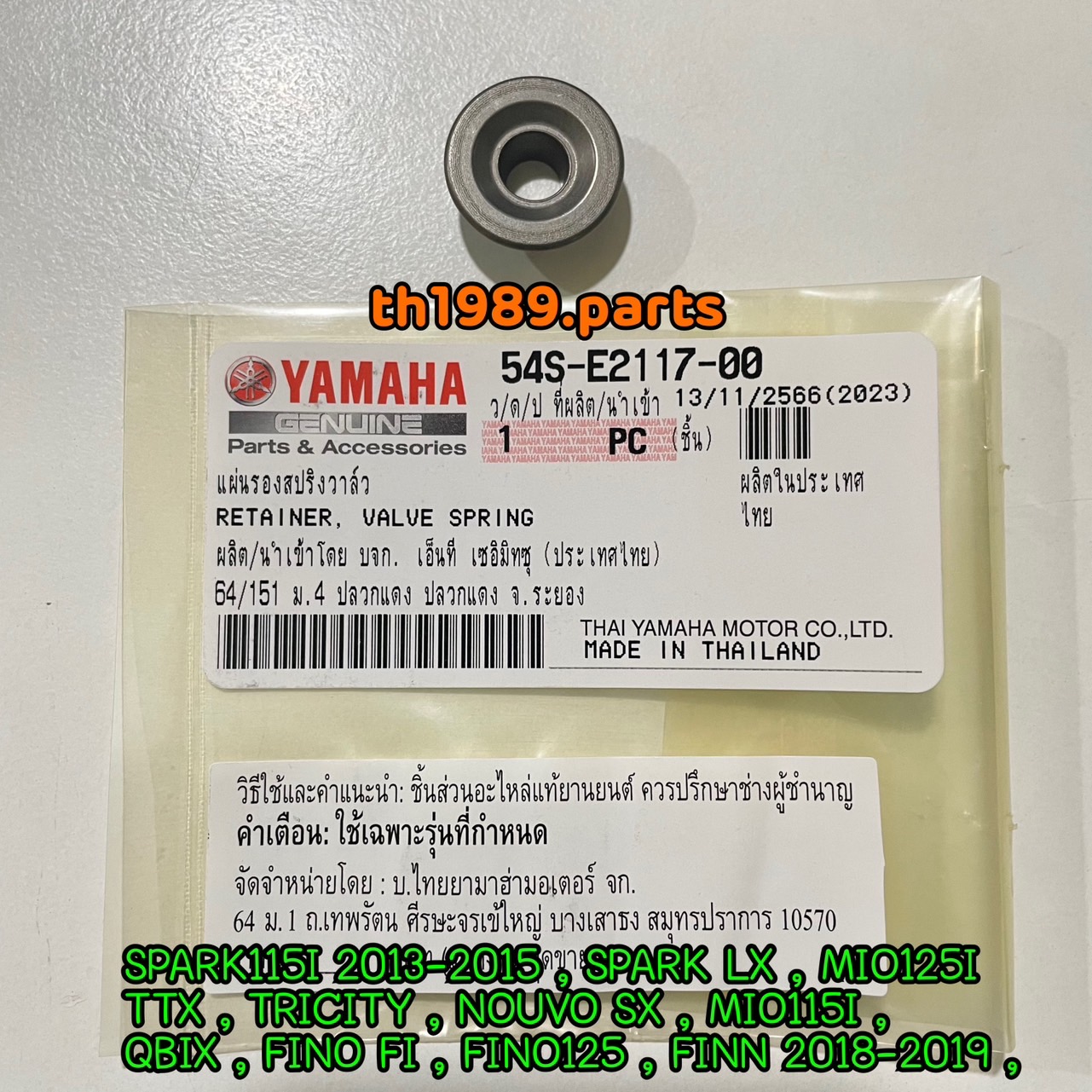 54S-E2117-00 แผ่นรองสปริงวาล์ว TTX , NOUVO SX , MIO115I , FINO FI , FINO125 , FINN 2018-2019 , MIO125I รหัสทดแทน 54P-E2117-00 อะไหล่แท้ YAMAHA