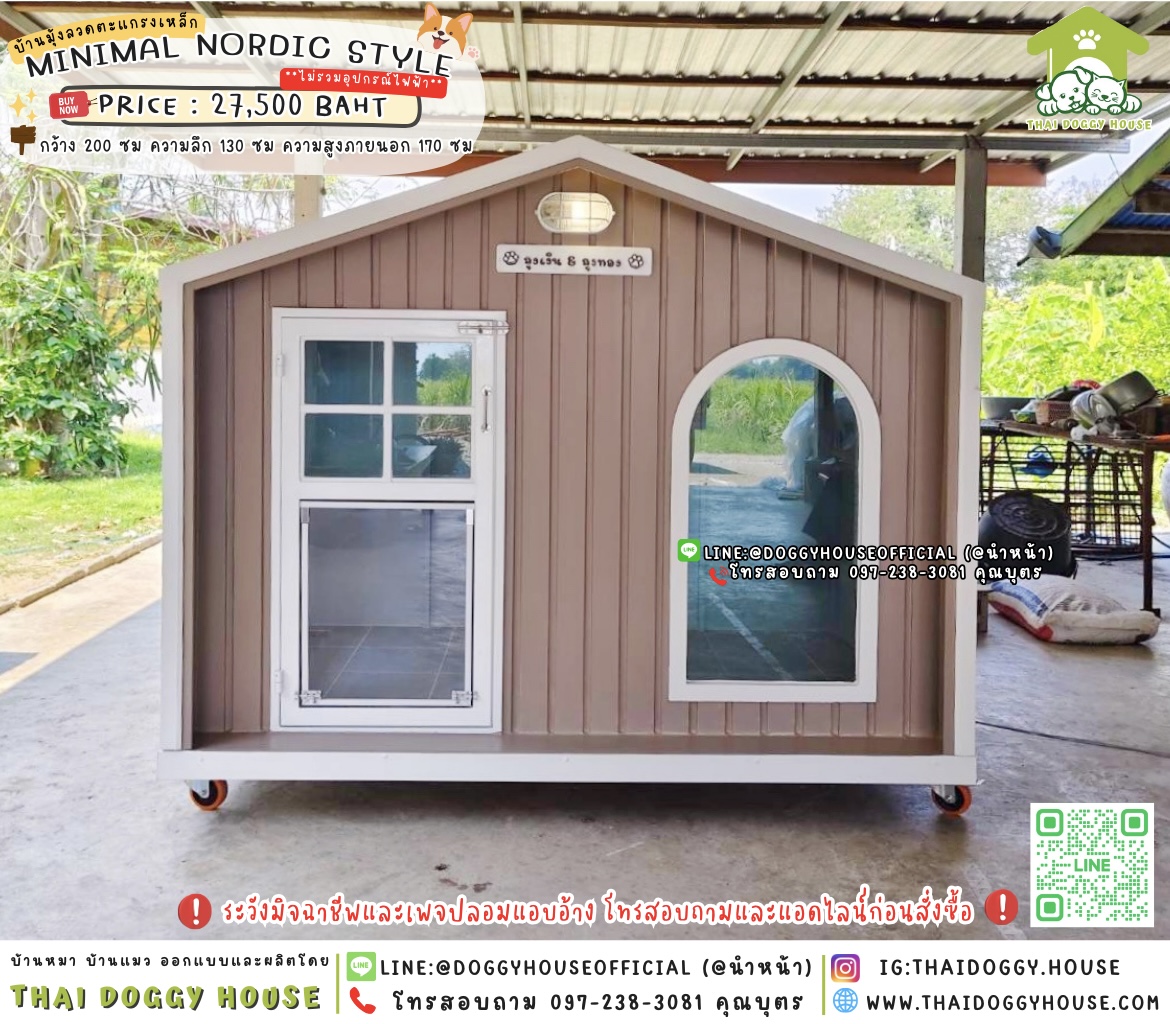 🏡บ้านหมา มีมุ้งลวดตะแกรงเหล็ก แบบบ้าน 𝑴𝒊𝒏𝒊𝒎𝒂𝒍 𝑵𝒐𝒓𝒅𝒊𝒄 𝒔𝒕𝒚𝒍𝒆 🦮🐾